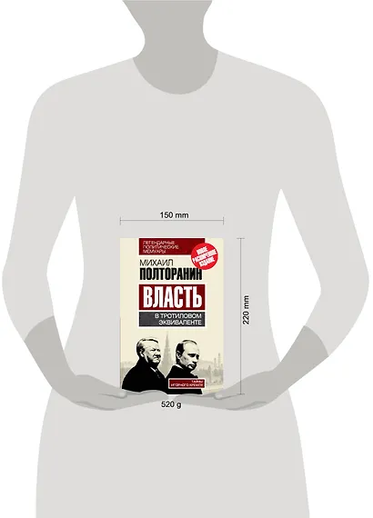 Власть в тротиловом эквиваленте.Тайны игорного Кремля - фото 3