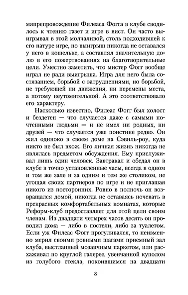 Вокруг света в восемьдесят дней - фото 9