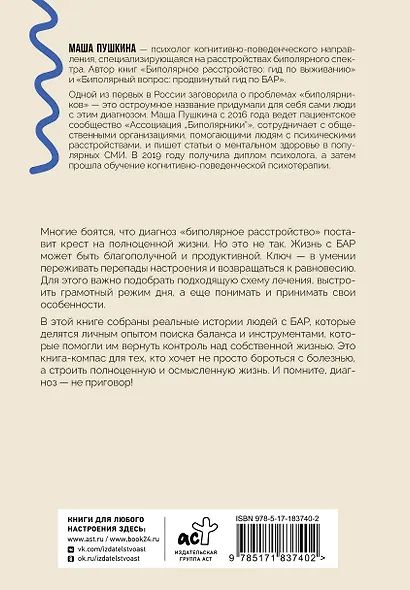 Биполярники: как живут и справляются с собой люди с биполярным расстройством - фото 2