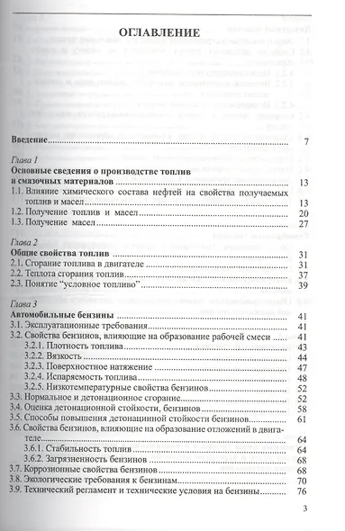 Эксплуатационные материалы для подвижного состава автомобильного транспорта (Васильева) - фото 2
