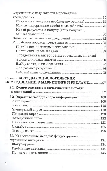 Социологическое обеспечение рекламы и маркетинга: Учебное пособие - фото 3