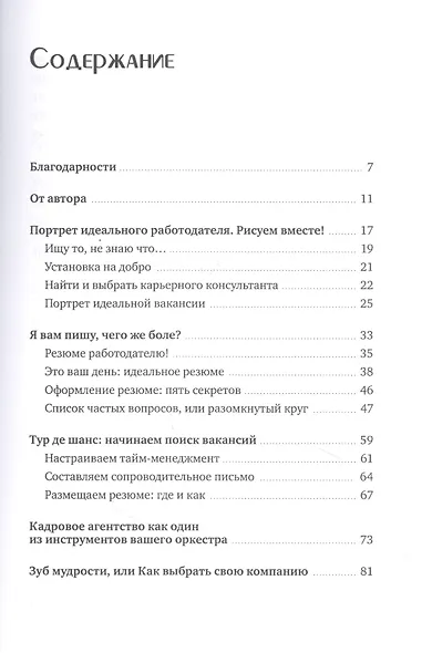 Карьера на 100%. 72 часа, чтобы начать действовать - фото 2