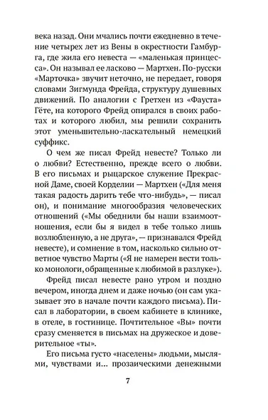 Письма к невесте - фото 11