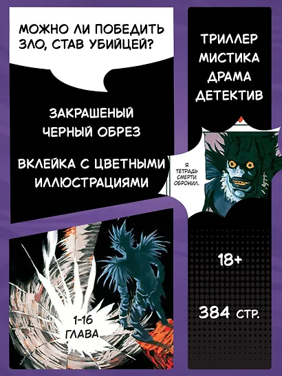 Тетрадь смерти (Black Edition). Книга 1 (Том 1, 2) (Death Note). Манга - фото 5
