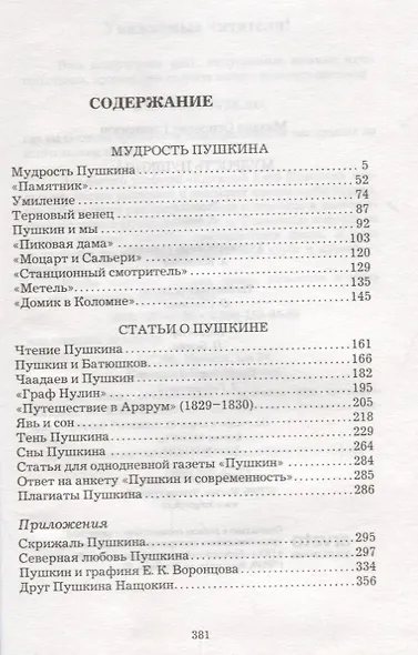 Мудрость Пушкина - фото 2