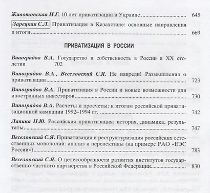 Приватизация. Глобальные тенденции и национальные особенности - фото 4