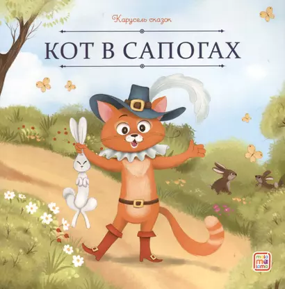 Кот в сапогах - фото 1