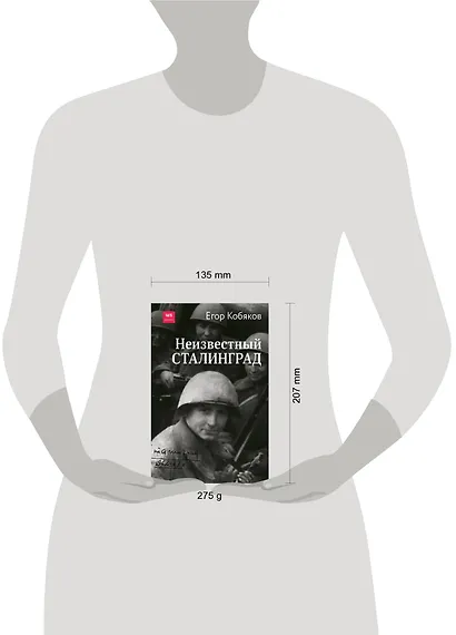 Неизвестный Сталинград - фото 2