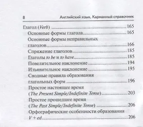Английский язык. 9-11 классы. Карманный справочник - фото 7