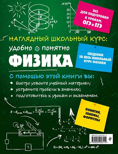 Подготовка к урокам, ОГЭ и ЕГЭ. Физика. Удобно и понятно - фото 2