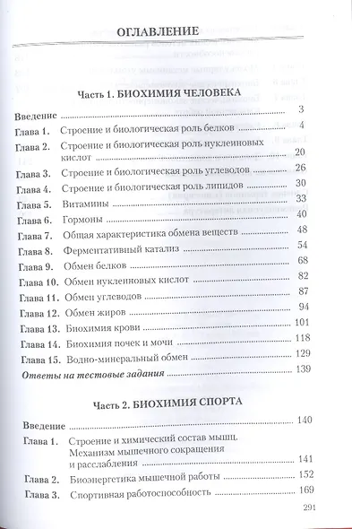 Биохимия двигательной деятельности. Учебник. 7-е изд. - фото 2
