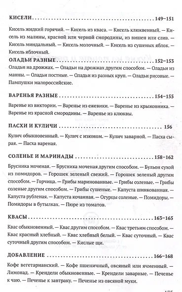 Рецепты СССР. Кухня на плите и примусе - фото 8