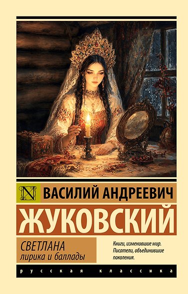 Светлана. Лирика и баллады - фото 1