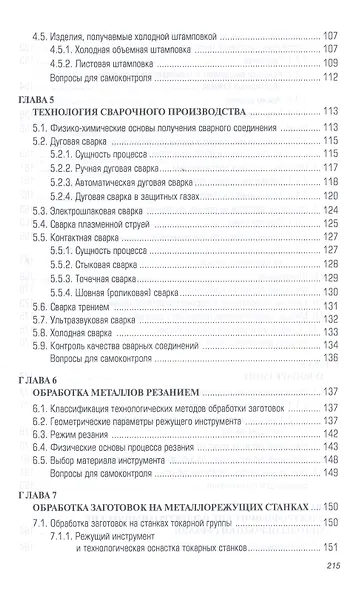 Технологические процессы машиностроительного производства. Учебник - фото 4