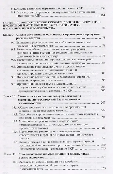 Методика выполнения выпускной квалификационной работы бакалавра по агроэкономике и агроменеджменту - фото 4