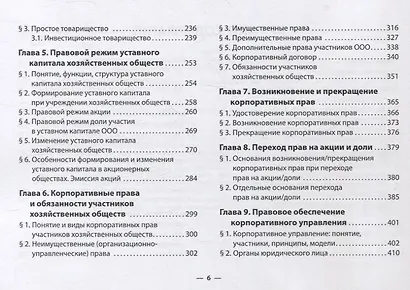 Корпоративное право в таблицах и схемах учебно-методическое пособие - фото 4