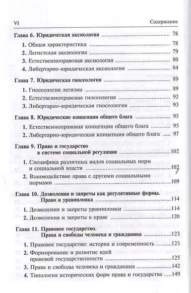 Философия права: учебник/ 2-е изд.,перераб. и доп. - фото 4