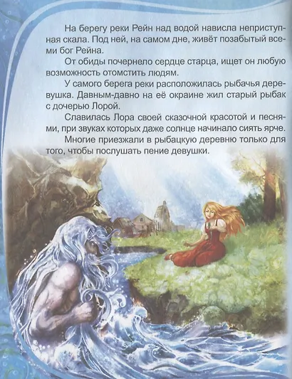 Лорелея - фото 2