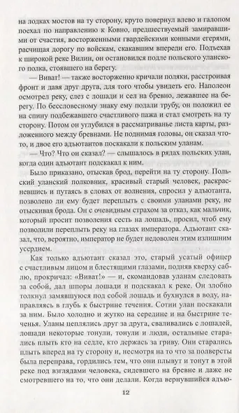 Война и мир. Книга вторая. Тома 3 и 4 - фото 2