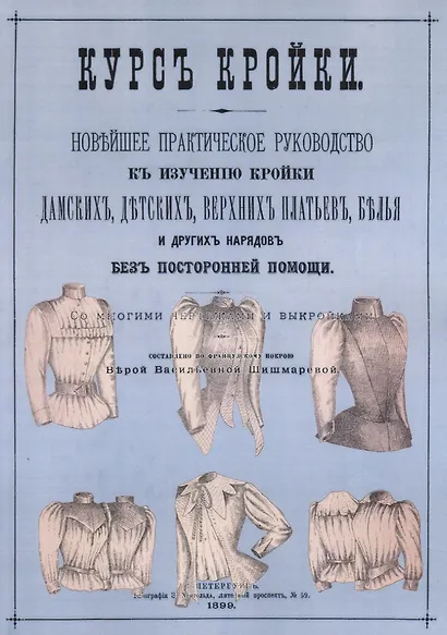 Курс кройки - фото 1