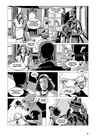 Детектив Интригулис и похищение Мими - фото 10