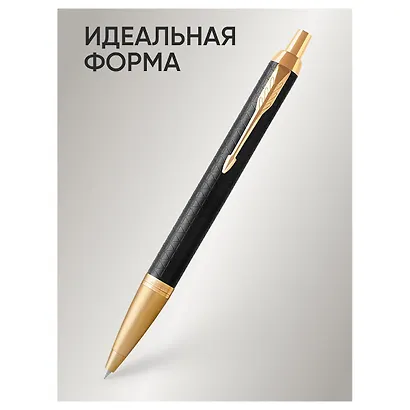 Ручка подарочная шариковая синяя, IM Premium Black/Gold GT, Parker - фото 2