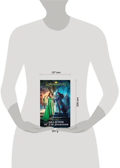 Академия не для драконов - фото 4
