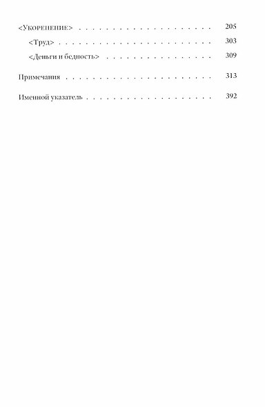 Укоренение: Введение в Декларацию обязанностей по отношению к человеку - фото 3