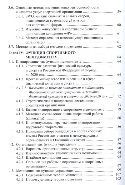 Менеджмент в сфере физической культуры и спорта. Учебное пособие - фото 3