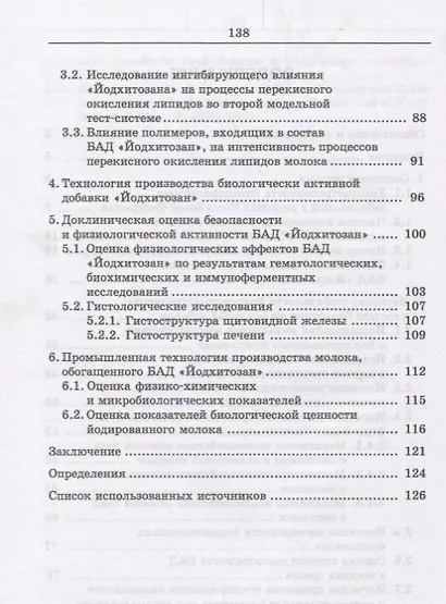 Инновационные технологии производства йодсодержащих комплексов: оценка показателей качества и безопа - фото 3