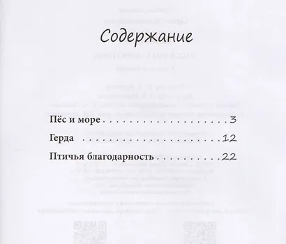 Рассказы о животных. Для детей билингвов и их родителей - фото 2