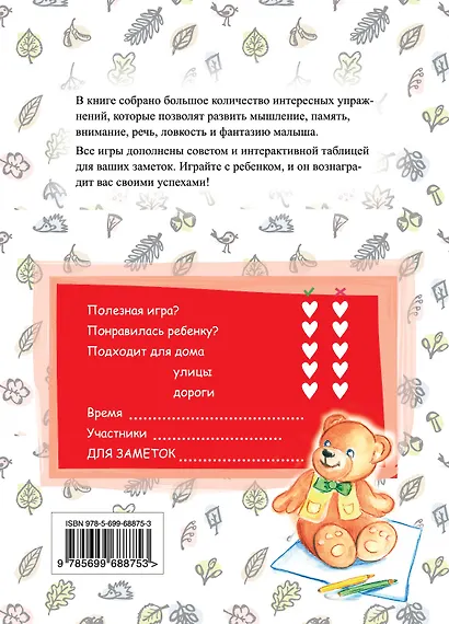 Игры для развития мышления и памяти малышей от 2 до 4 лет. - фото 2