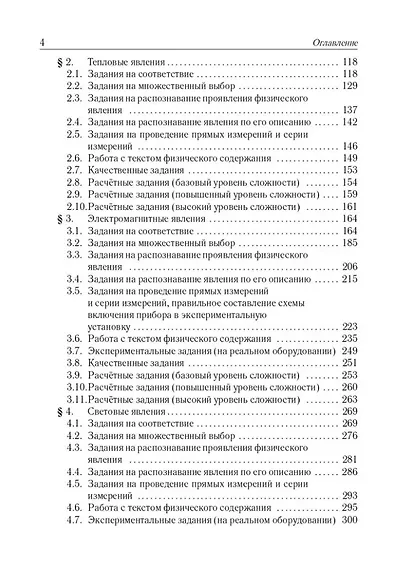ОГЭ-2025. Физика. Тематический тренинг - фото 3