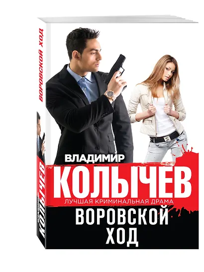 Воровской ход - фото 3