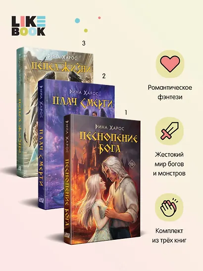 Комплект из 3 книг: Песнопение бога (Цикл Песнопение бога #1) + Плач смерти (Цикл Песнопение бога #2) + Пепел жизни (Цикл Песнопение бога #3) - фото 4