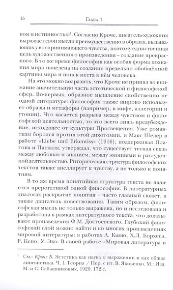 Философские и мировоззренческие основы художественной прозы А.Ф. Лосева. (Символическое и музыкальное выражение смысла) - фото 4