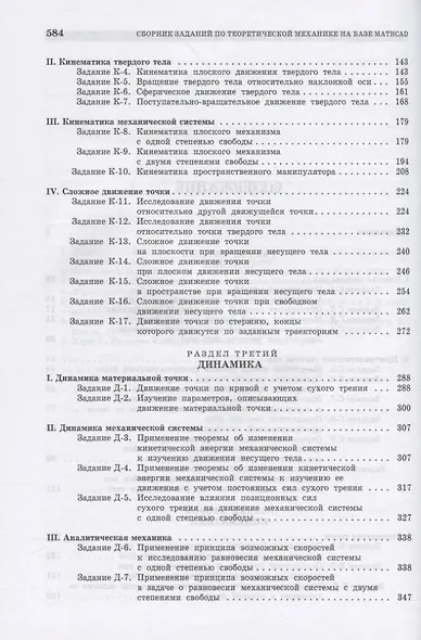 Сборник заданий по теоретической механике на базе MATHCAD - фото 3