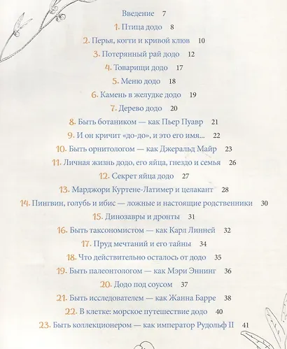 Жил да был додо. О вымирании и выживании видов - фото 6