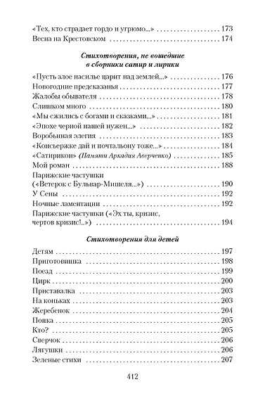 Городской романс - фото 12