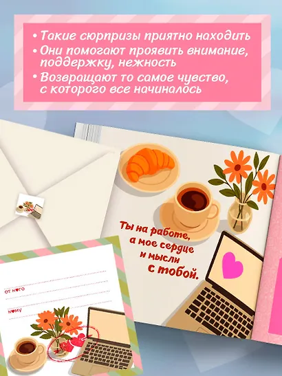 Я тебя люблю! 30 эмоциональных мини-писем для любимого мужчины - фото 7