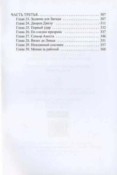 Перстень и чаша - фото 3