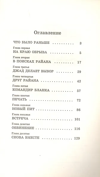 Оставленные на земле. Книга 13. Снова вместе - фото 2