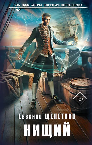 Нищий - фото 1