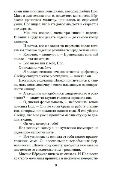 Вычеркнутый из жизни. Северный свет - фото 10