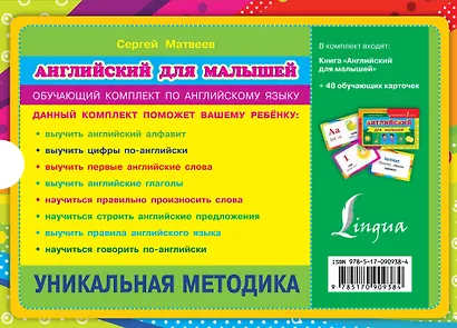 Английский для малышей: обучающий комплект по английскому языку: книга + 48 обучающих карточек - фото 2