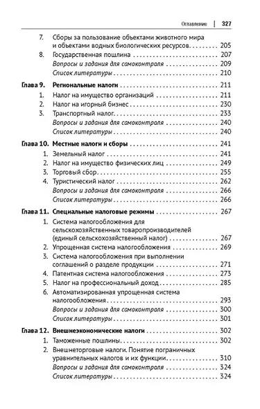 Налоговое право: учебник. 4-е издание - фото 5
