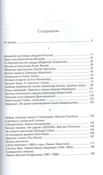 Сумма поэтики - фото 2
