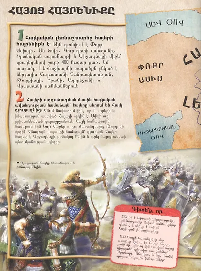 100 фактов. Древняя Армения. Том 2 (на армянском языке) - фото 4