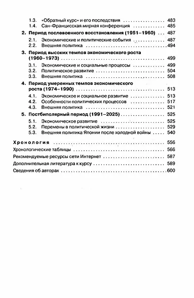 История Японии - фото 5