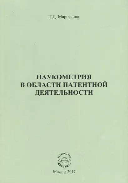 Наукометрия в области патентной деятельности - фото 1